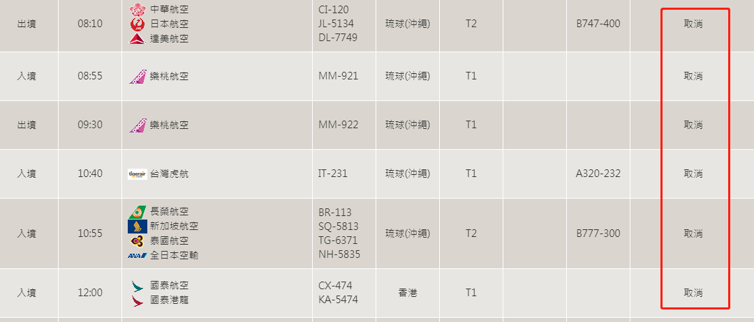 278航班取消 包括本澳航班