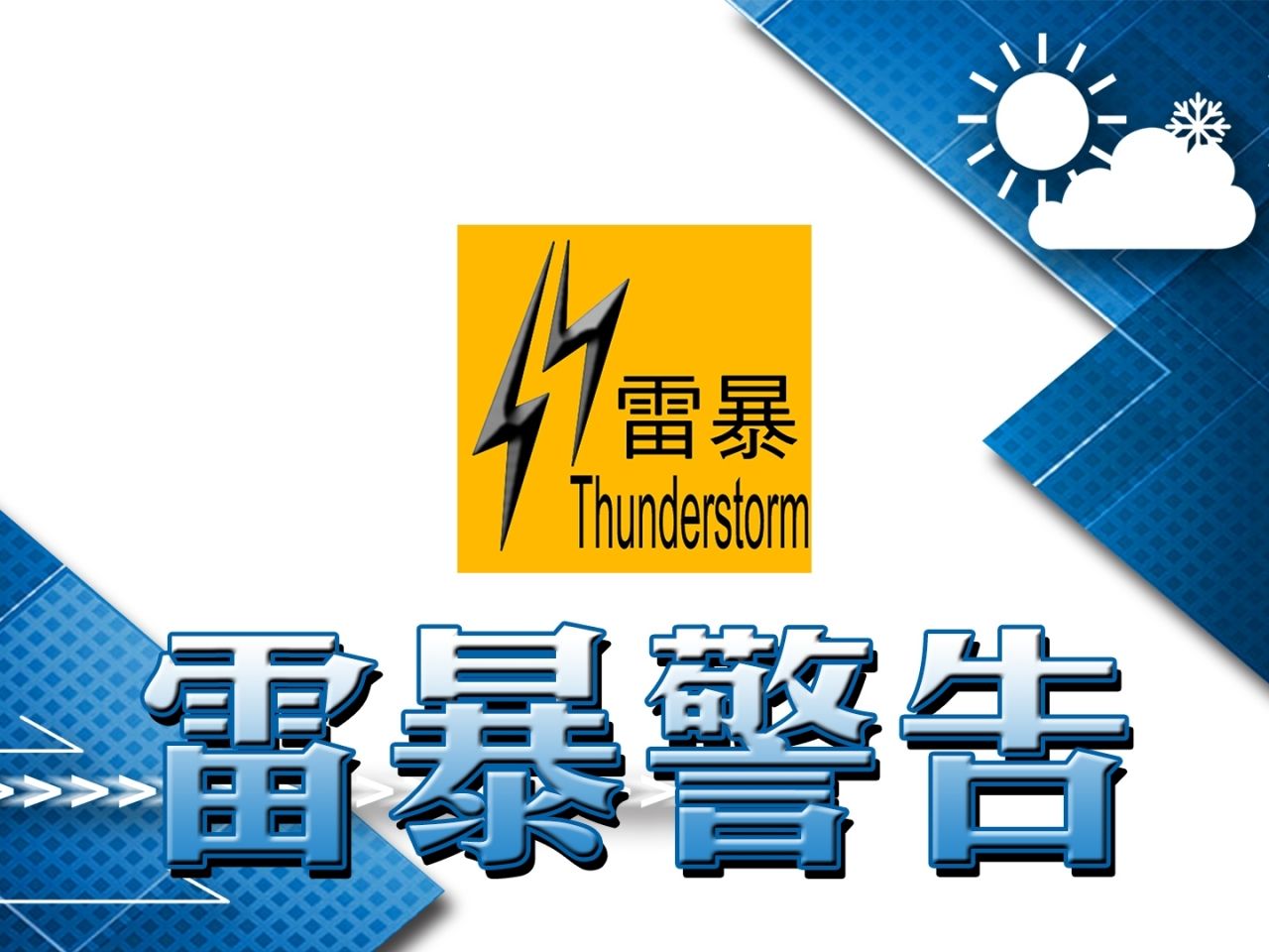 ​香港取消所有熱帶氣旋警告信號