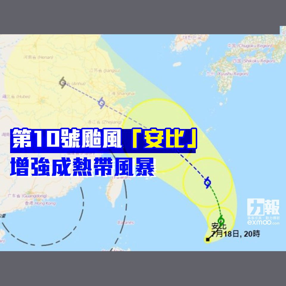 第10號颱風「安比」增強成熱帶風暴
