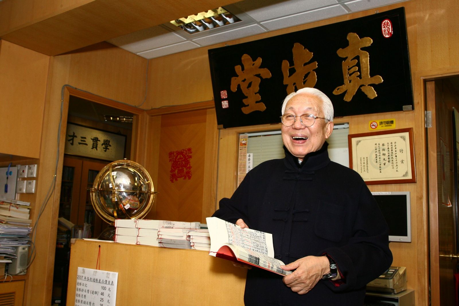 《通勝》曆法大師蔡伯勵今晨逝世 享年96歲