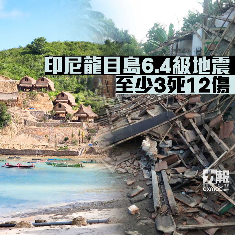 印尼龍目島6.4級地震 至少3死12傷