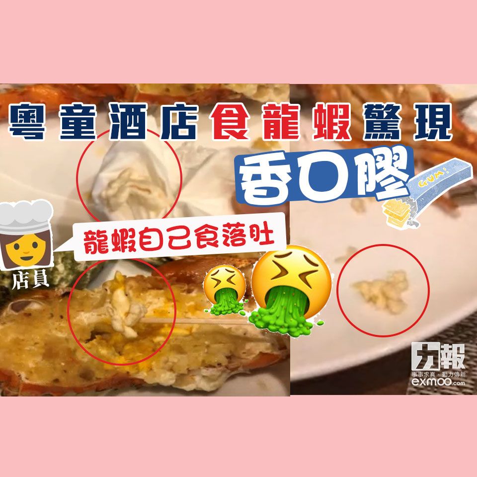 店員：龍蝦自己食落肚