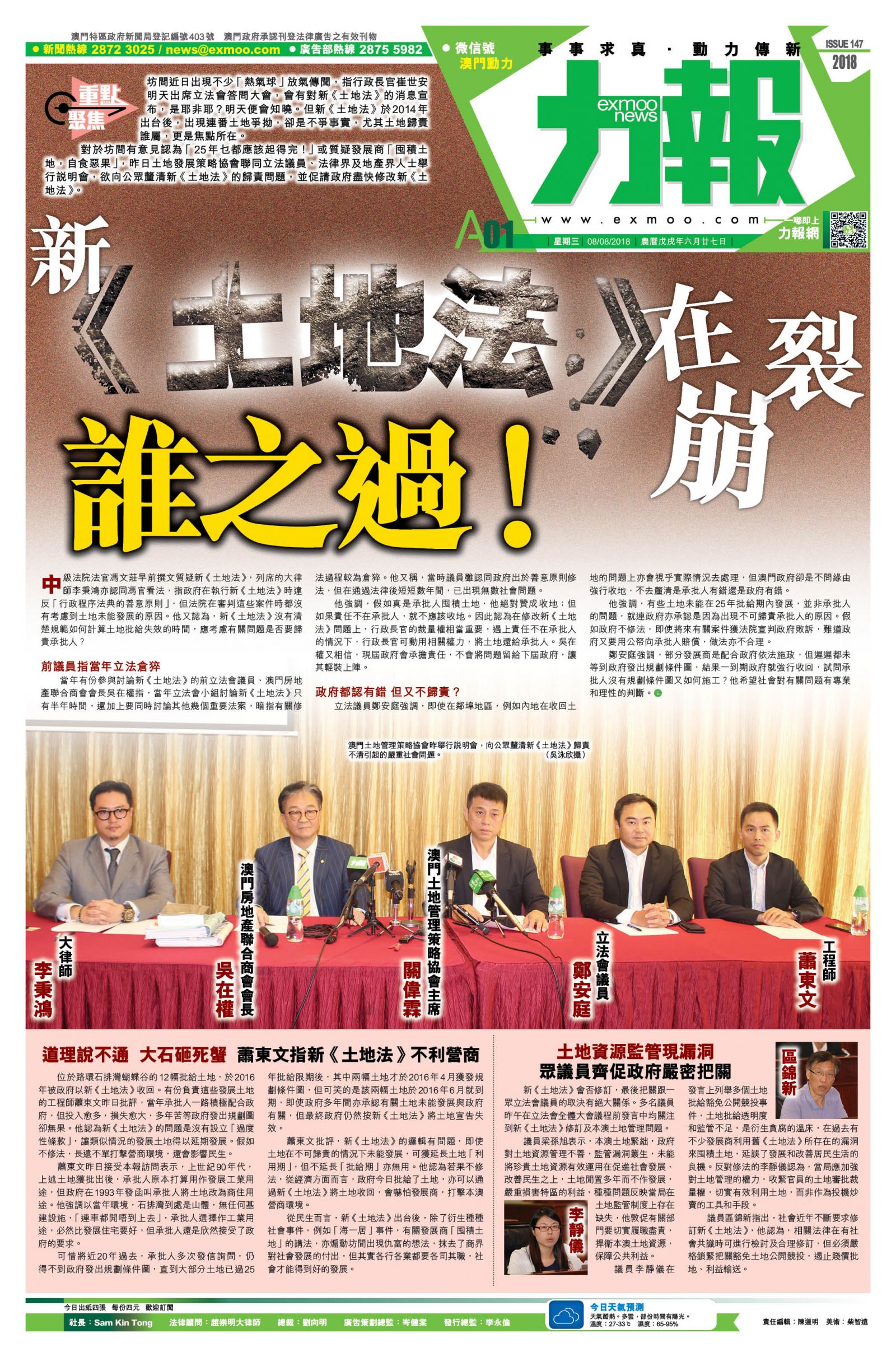 澳門力報新聞第一千四百九十一期- 澳門力報官網