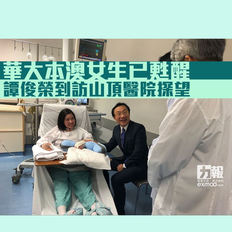 譚俊榮到訪山頂醫院探望