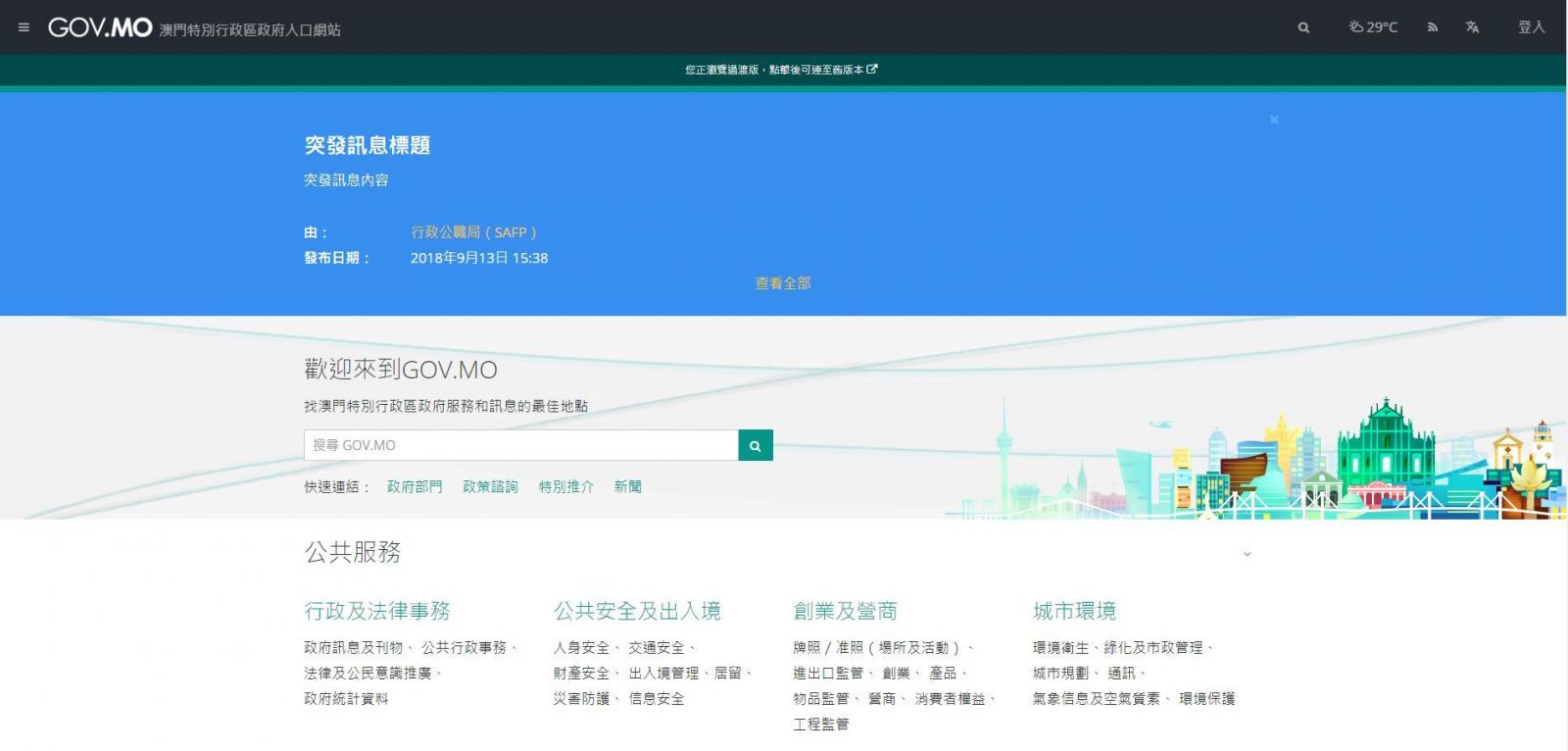 颱風期間 政府網站發布公共服務突發信息