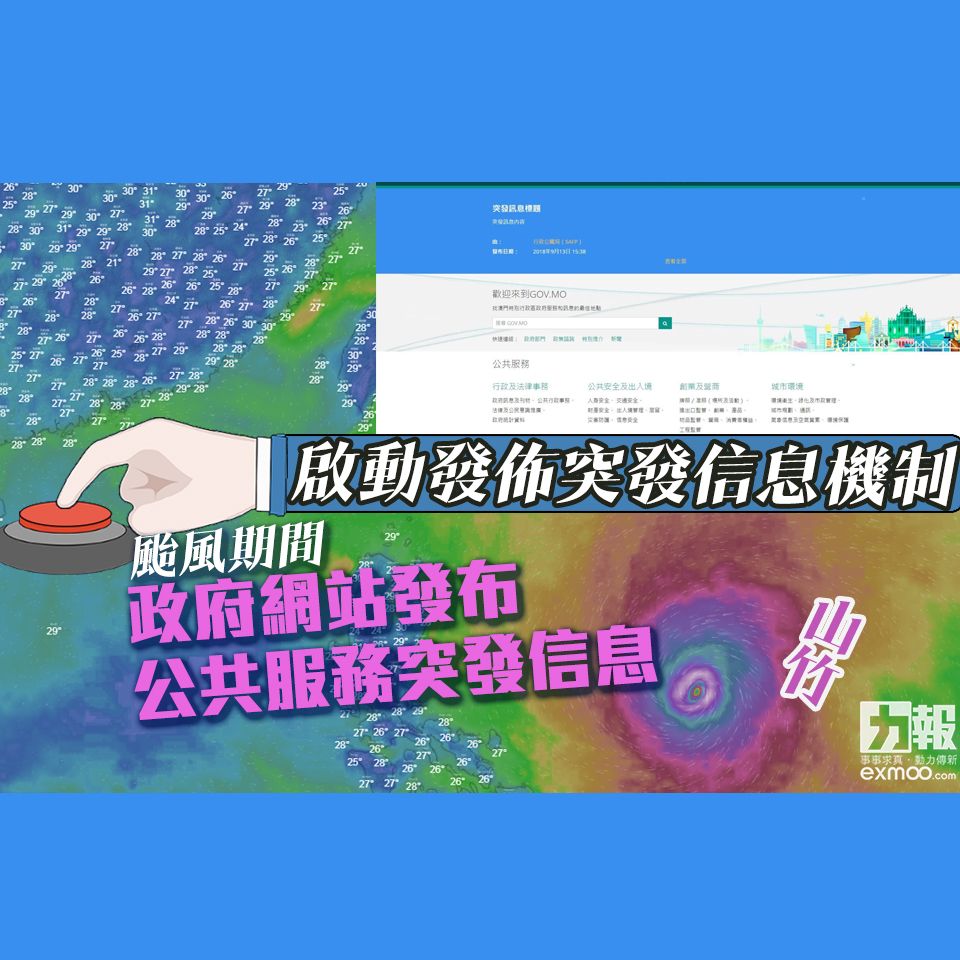 颱風期間 政府網站發布公共服務突發信息