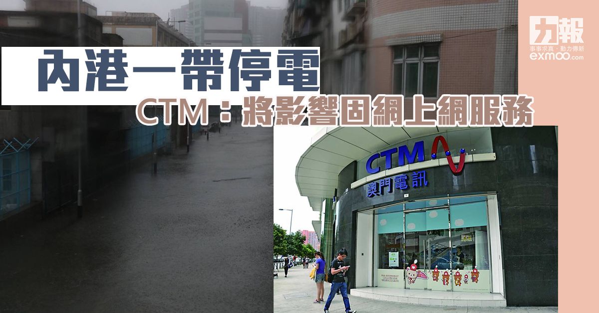 CTM：將影響固網上網服務