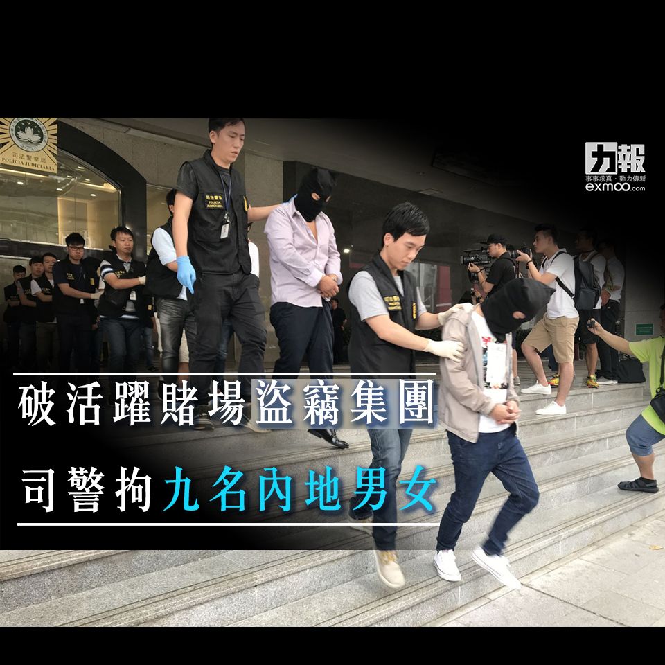 司警拘九名內地男女