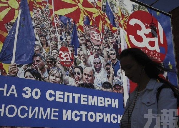 馬其頓今公投「更改國名」