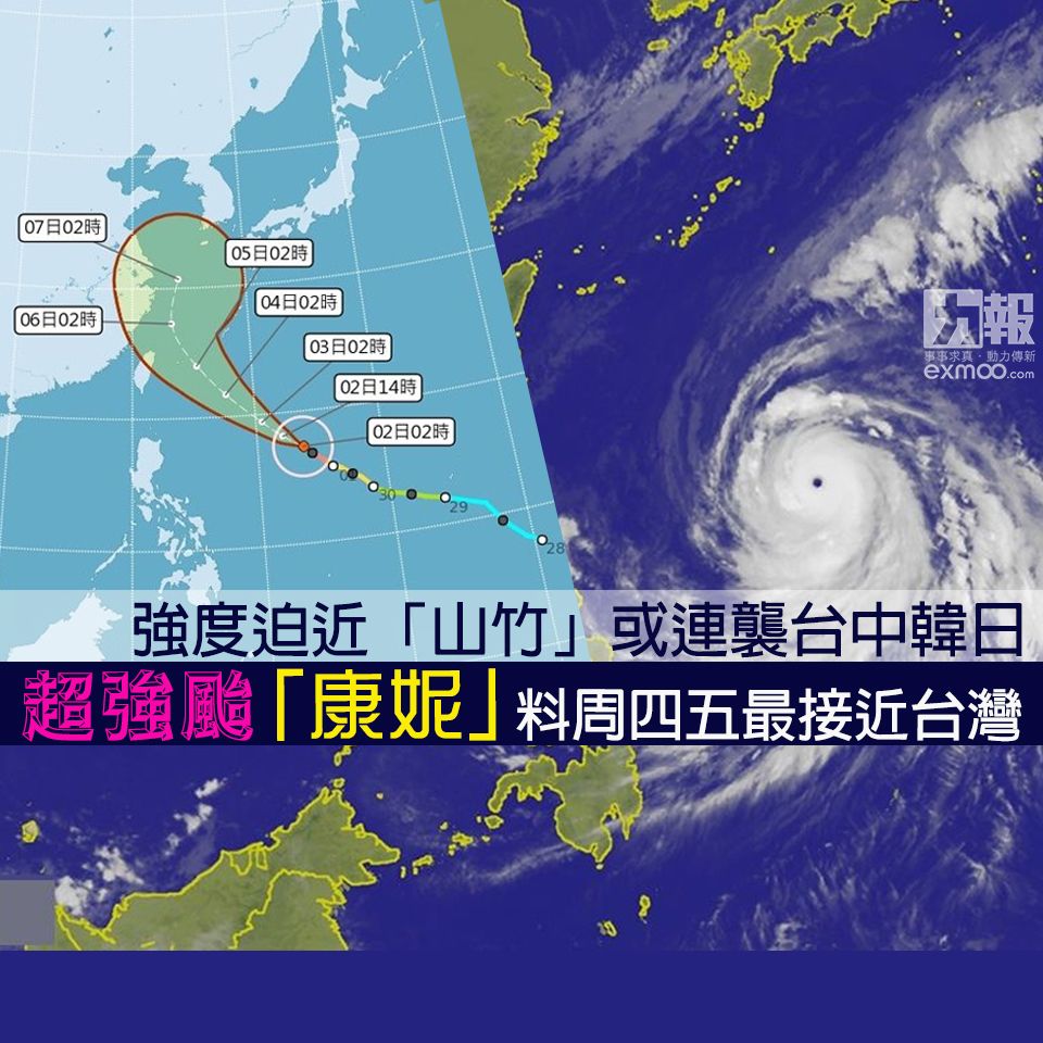 超強颱「康妮」料周四五最接近台灣