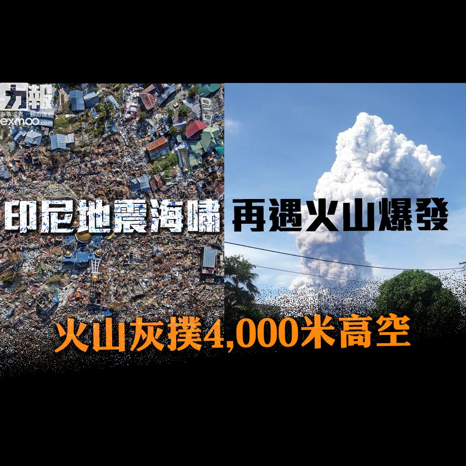 火山灰撲4,000米高空