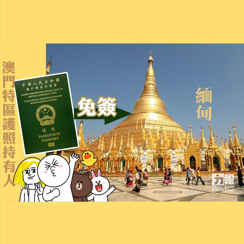 特區護照持有人可免簽證入境緬甸