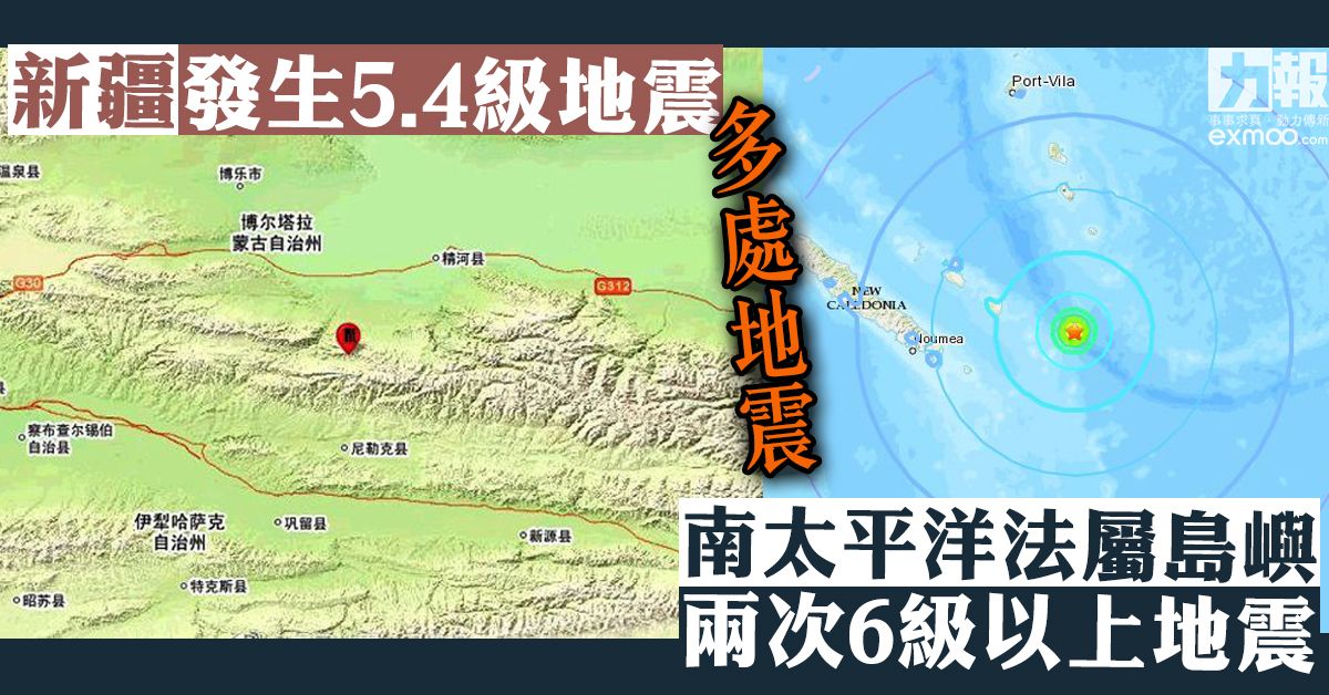 南太平洋法屬島嶼兩次6級以上地震