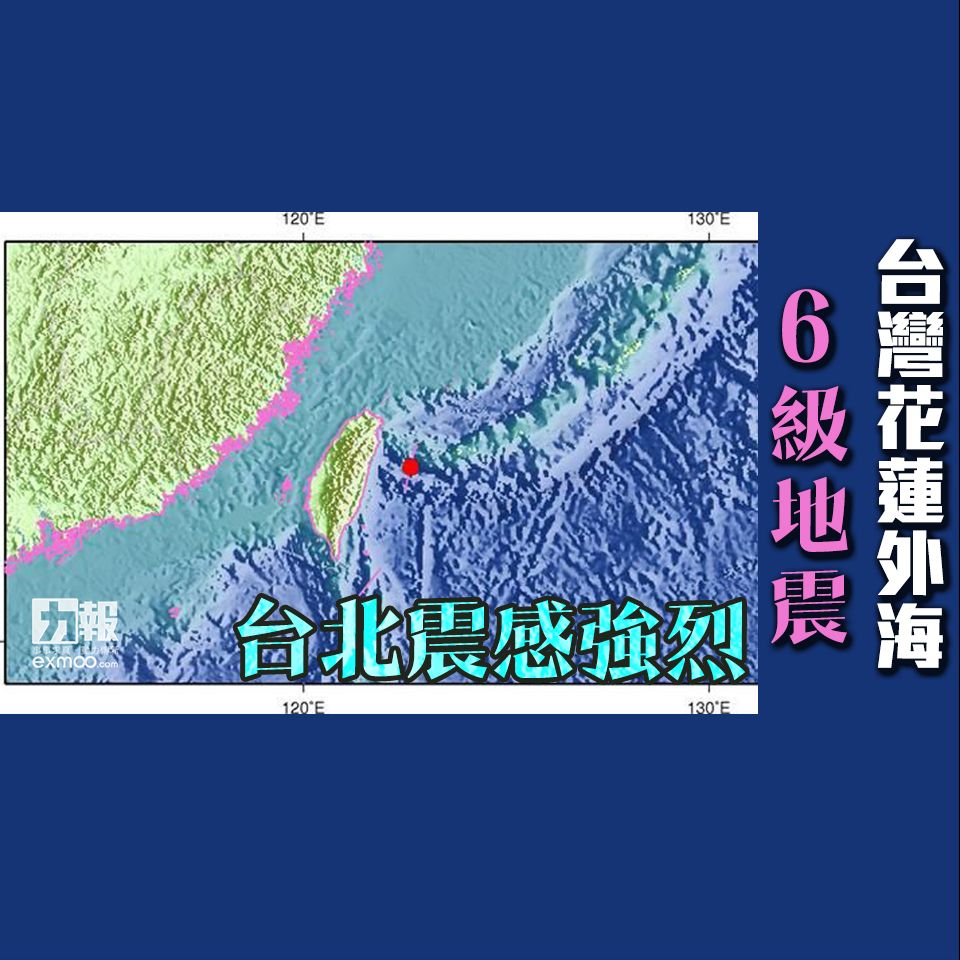 台北震感強烈