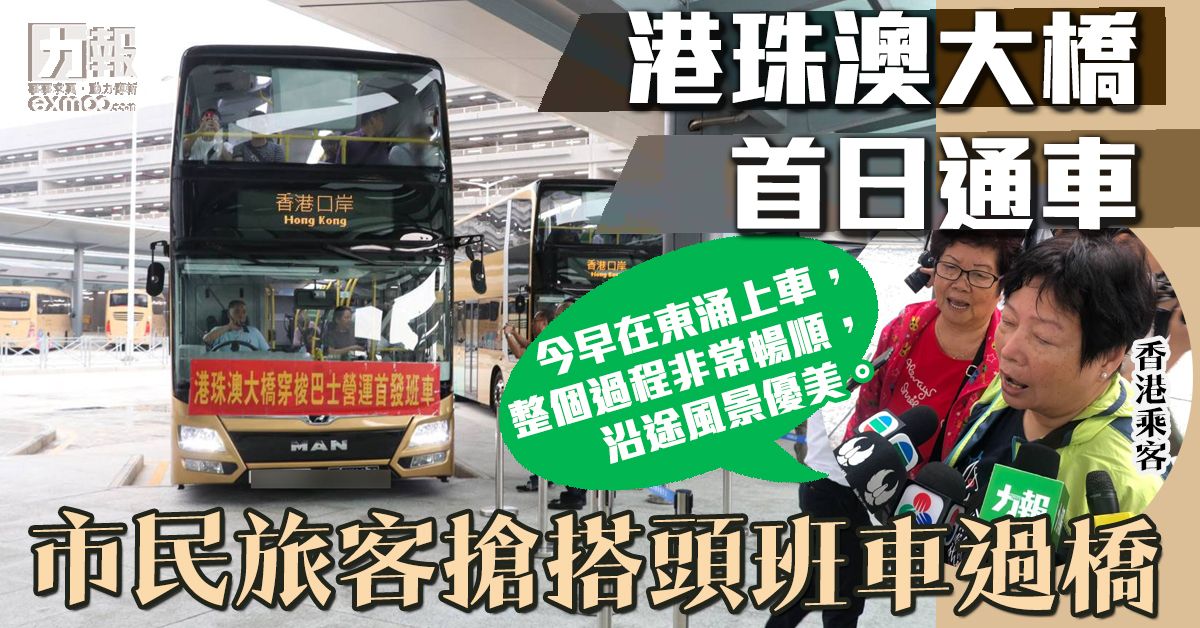 市民旅客搶搭頭班車過橋