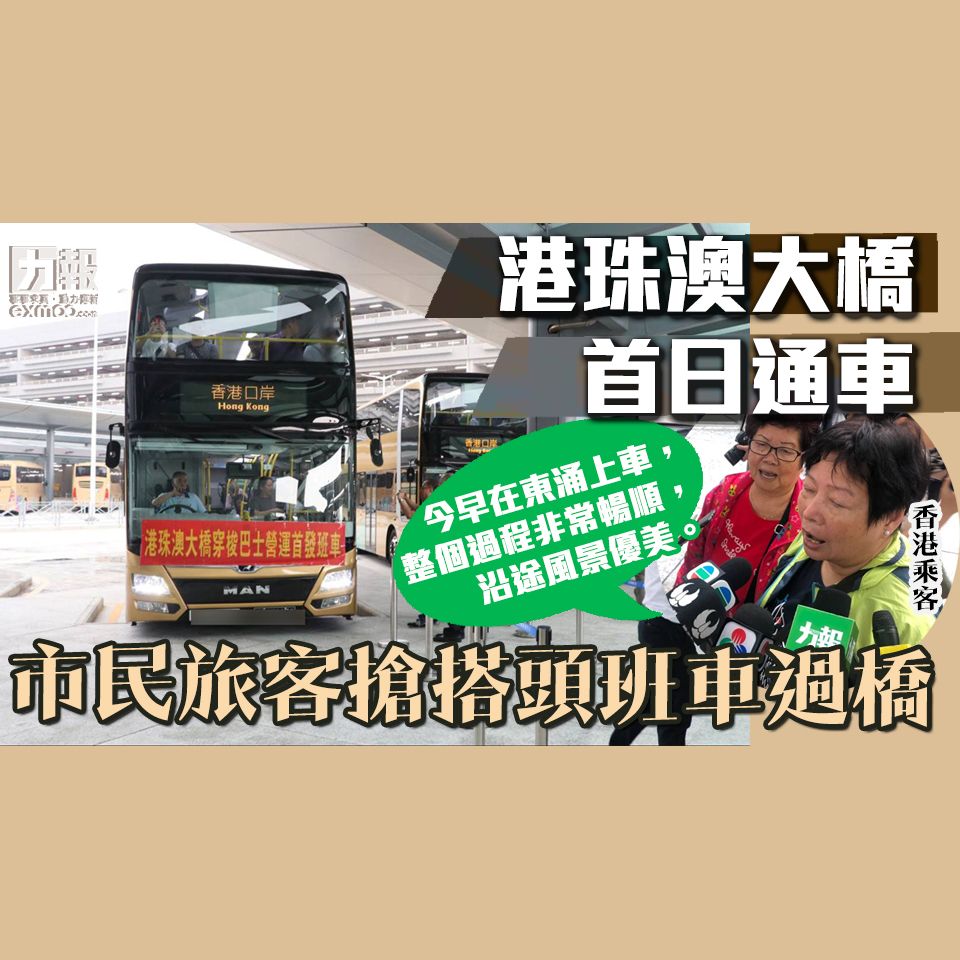 市民旅客搶搭頭班車過橋