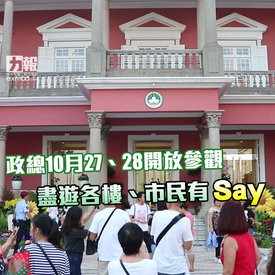 盡遊各樓、市民有Say