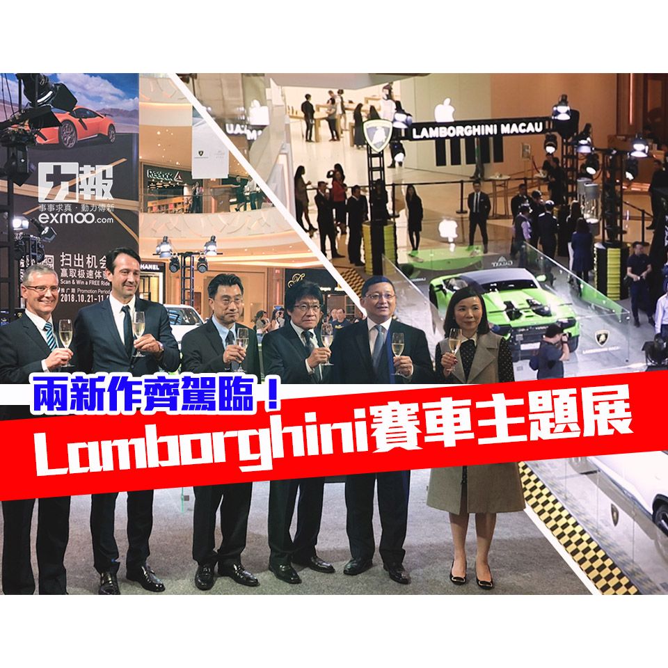 有片！兩新作齊駕臨！Lamborghini賽車主題展