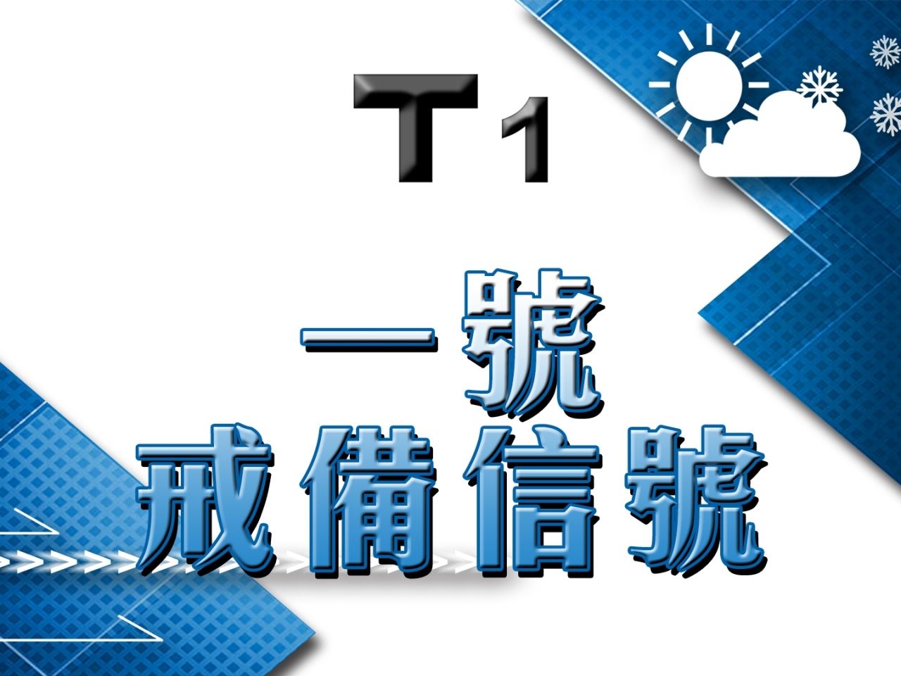 天文台指日間改發三號機會不大