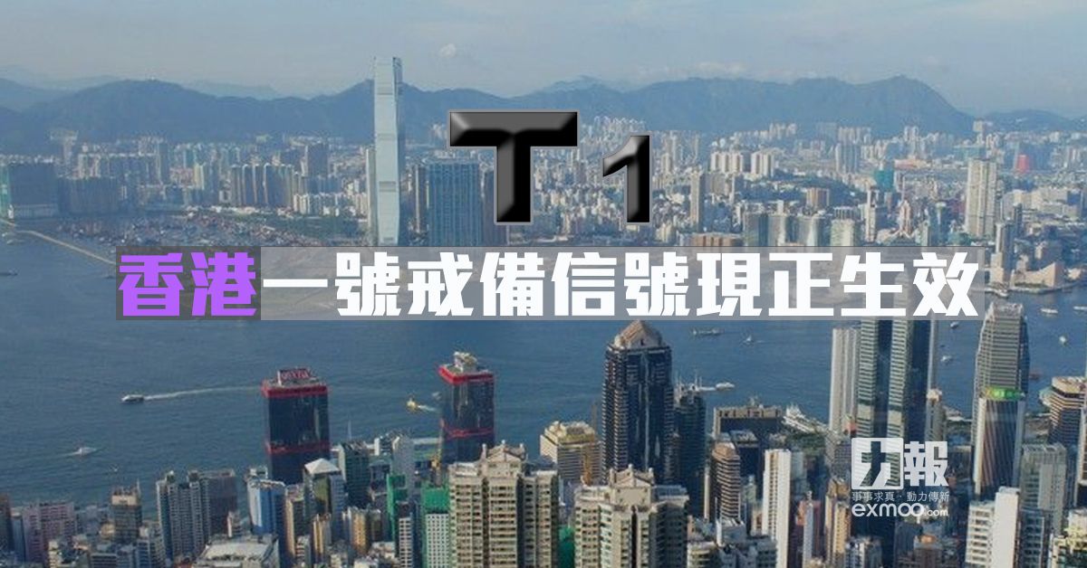 天文台指日間改發三號機會不大