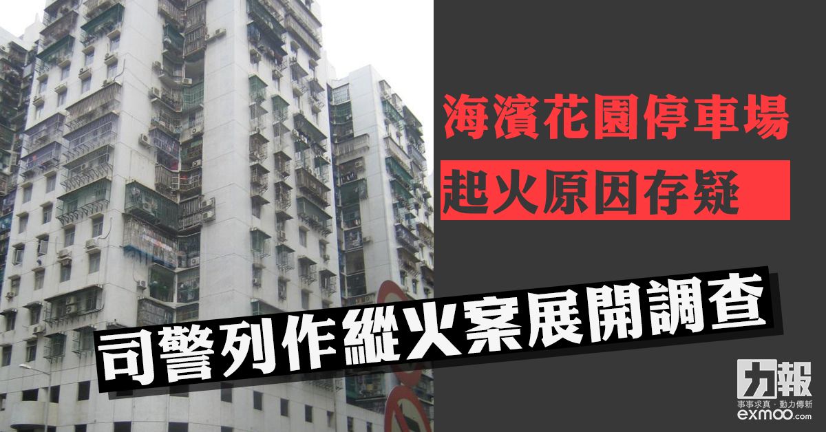 司警列作縱火案展開調查