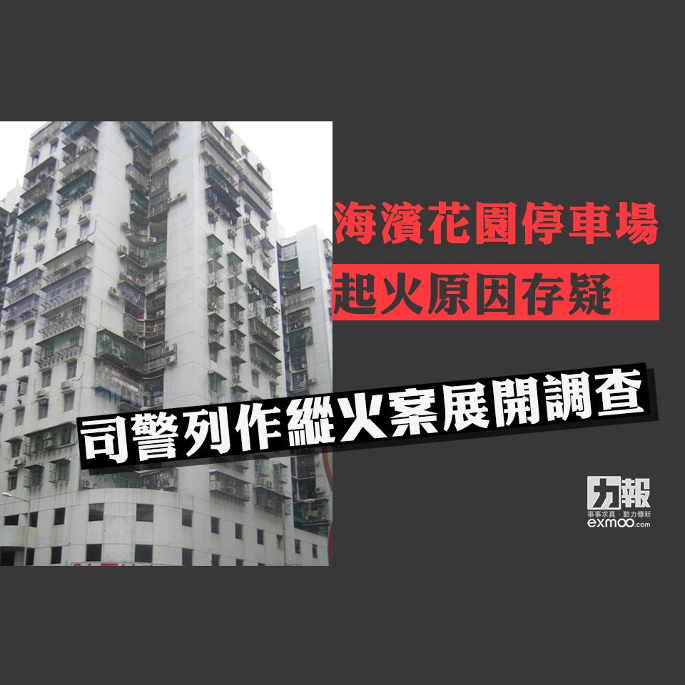 司警列作縱火案展開調查
