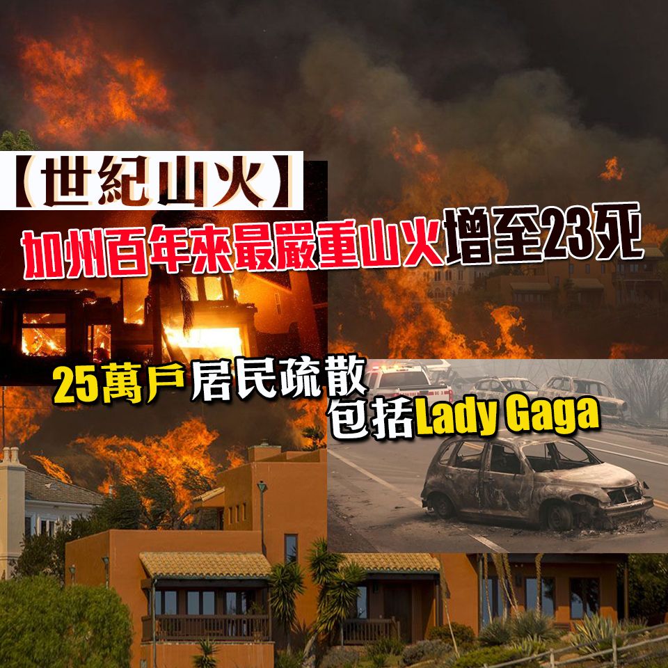 25萬戶居民疏散 包括Lady Gaga
