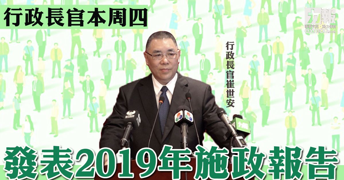 行政長官本周四發表2019年施政報告