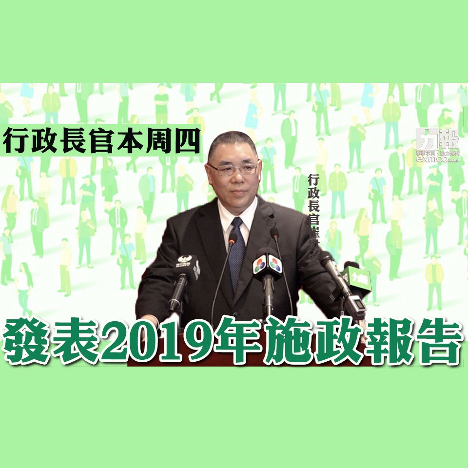 行政長官本周四發表2019年施政報告
