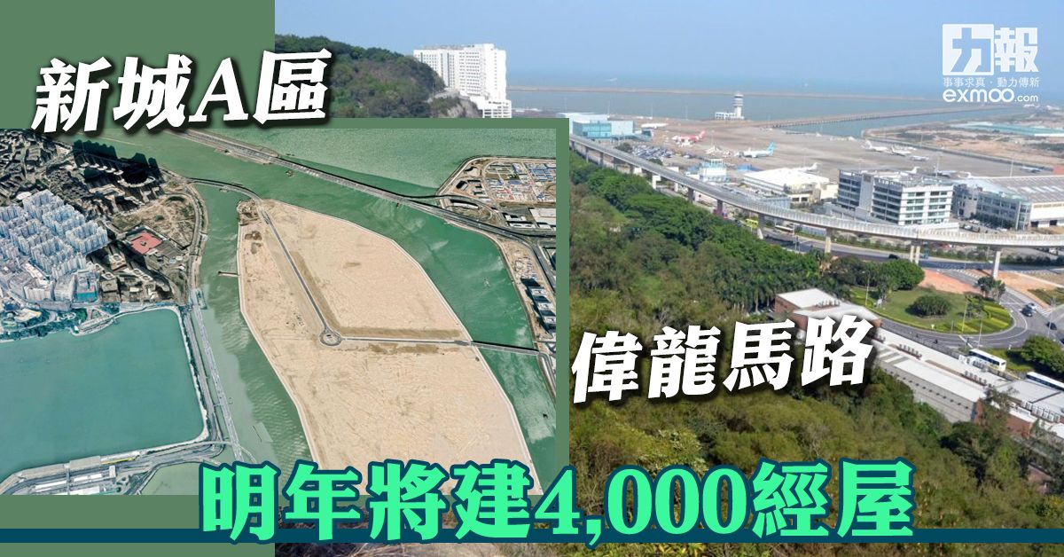 特首：偉龍及A區提供明年4,000經屋