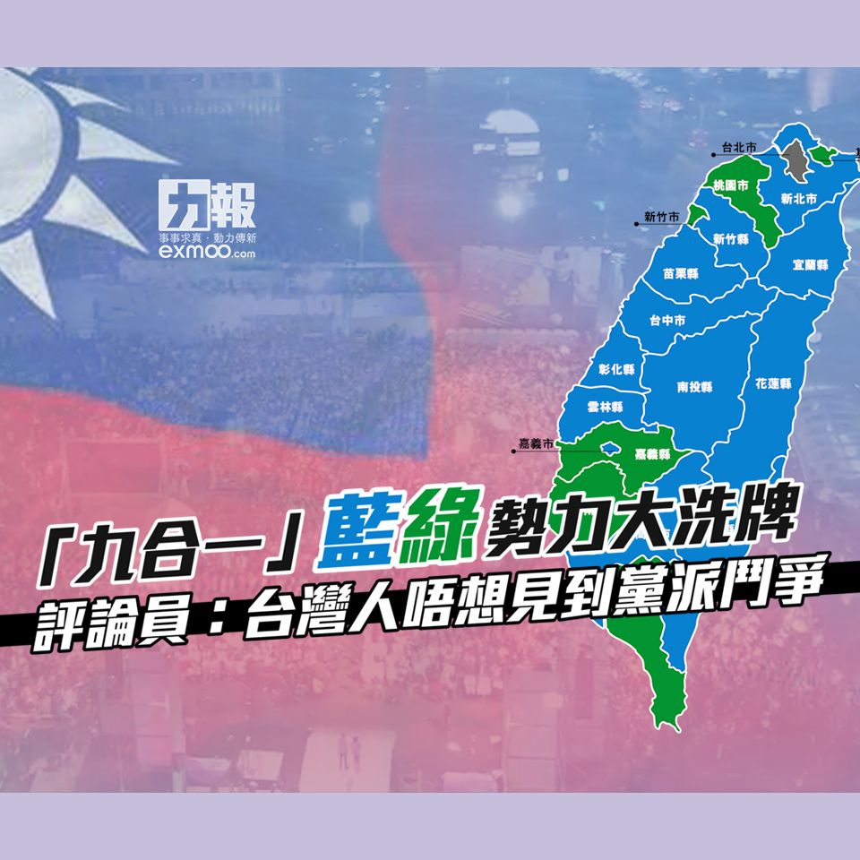 評論員：台灣人唔想見到黨派鬥爭