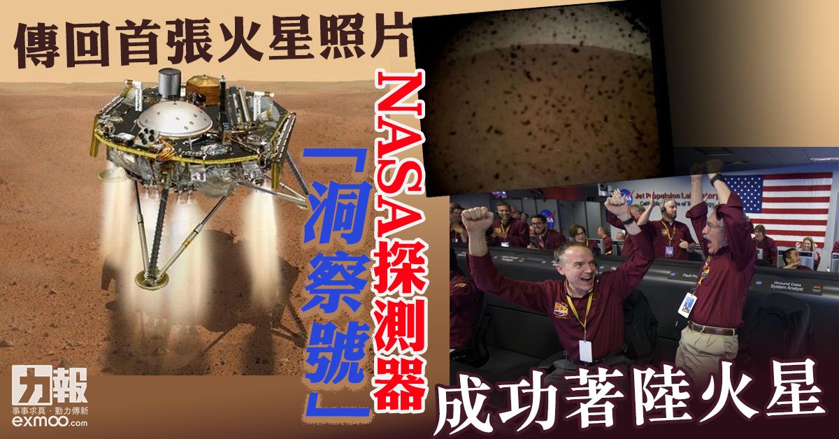 NASA探測器「洞察號」成功著陸火星