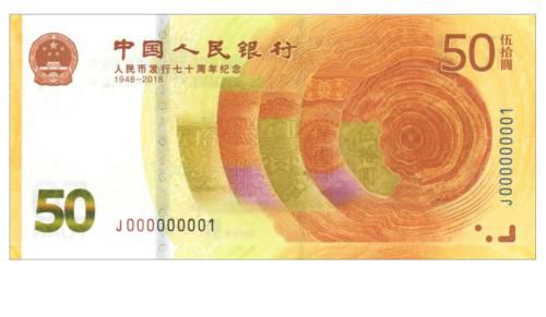 央行推人民幣發行70周年紀念鈔及金銀幣