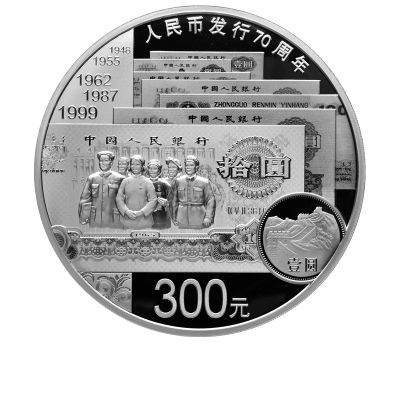 央行推人民幣發行70周年紀念鈔及金銀幣