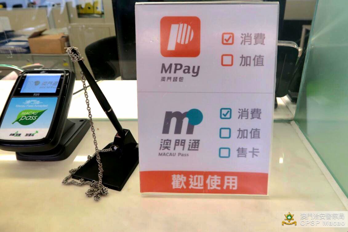 增Macau Pay電子錢包繳費