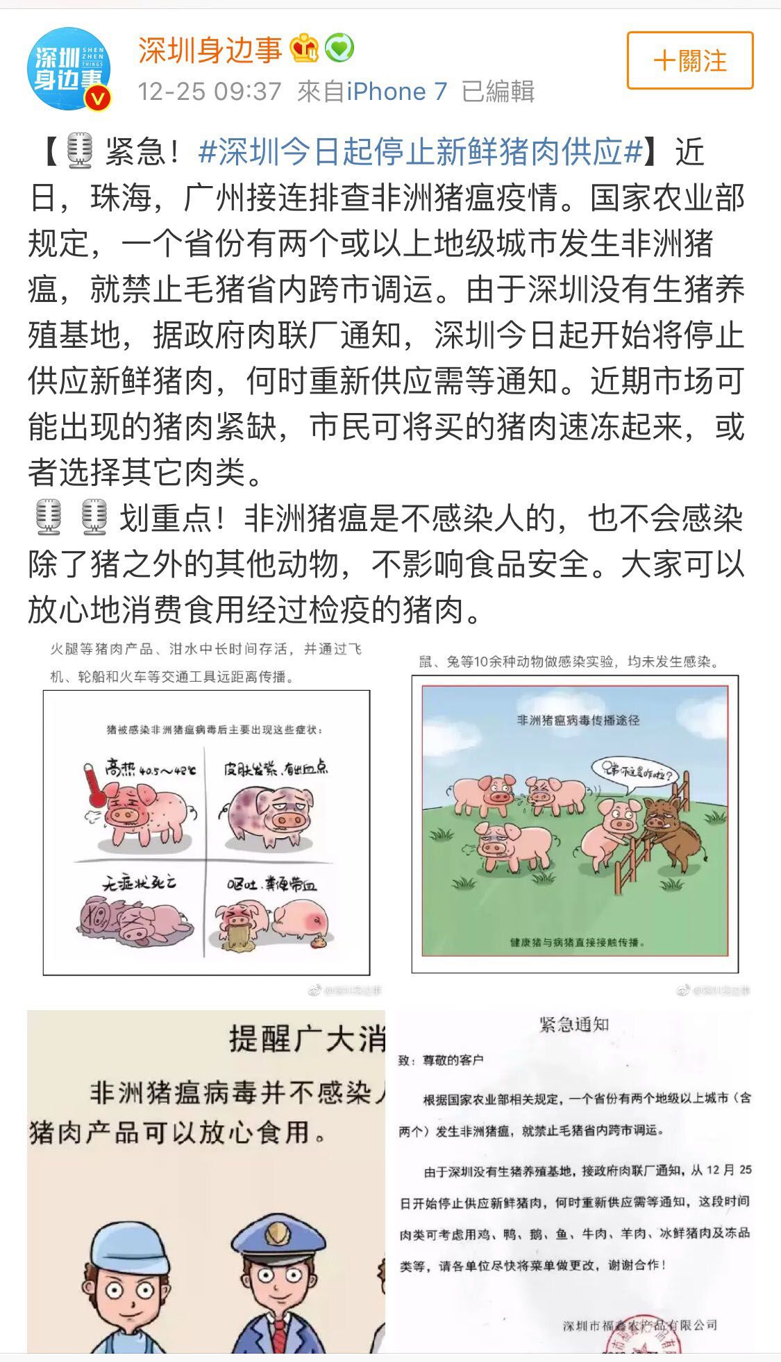 深圳東莞聖誕節起無活豬供應