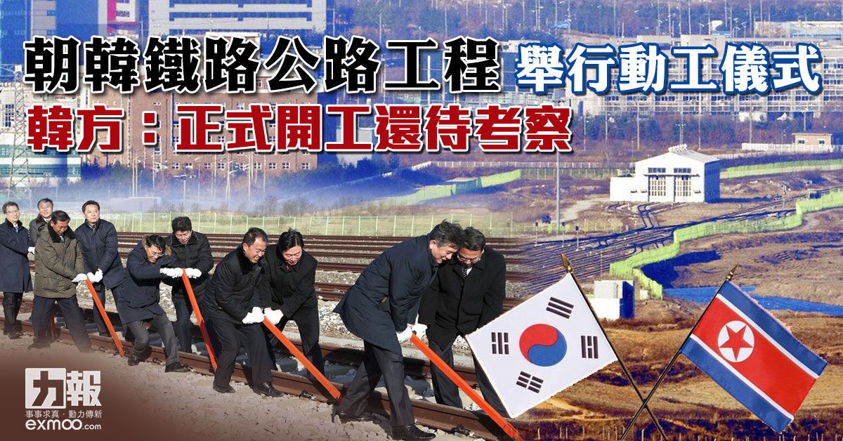 韓方：正式開工還待考察