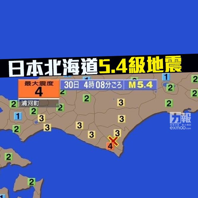 ​日本北海道5.4級地震