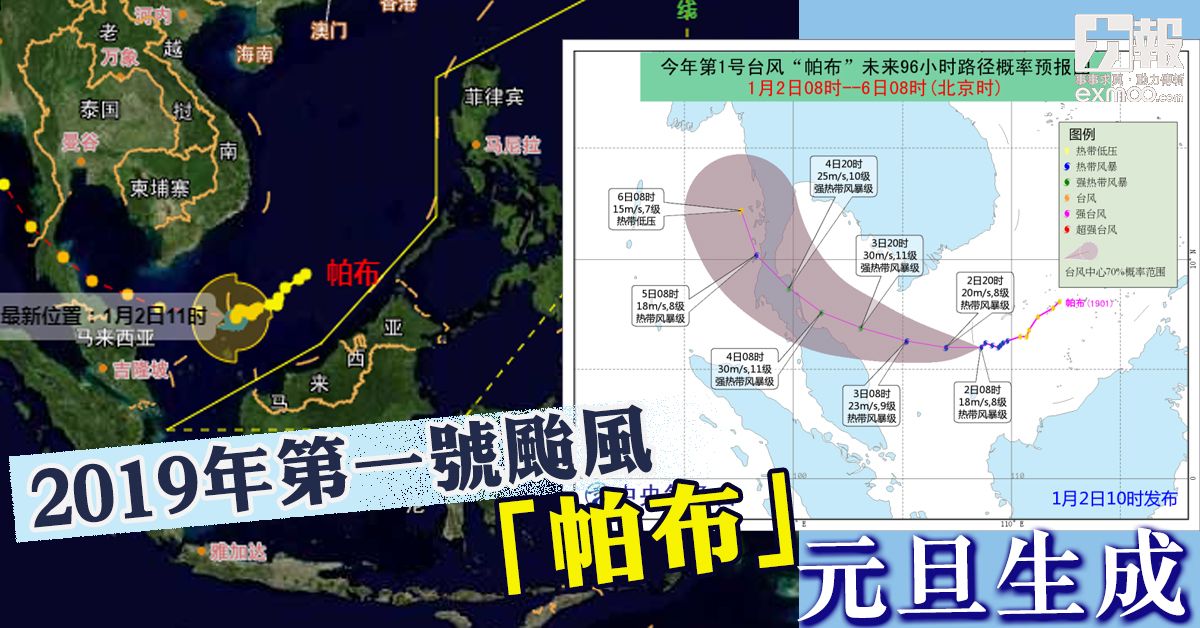 2019年第一號颱風「帕布」元旦生成