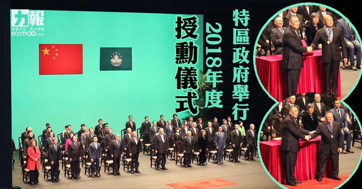 特區政府舉行2018年度授勳儀式