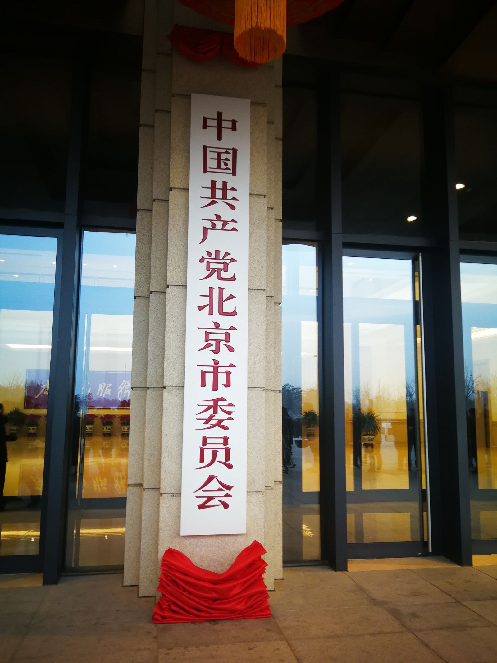 北京市級行政中心正式遷往通州