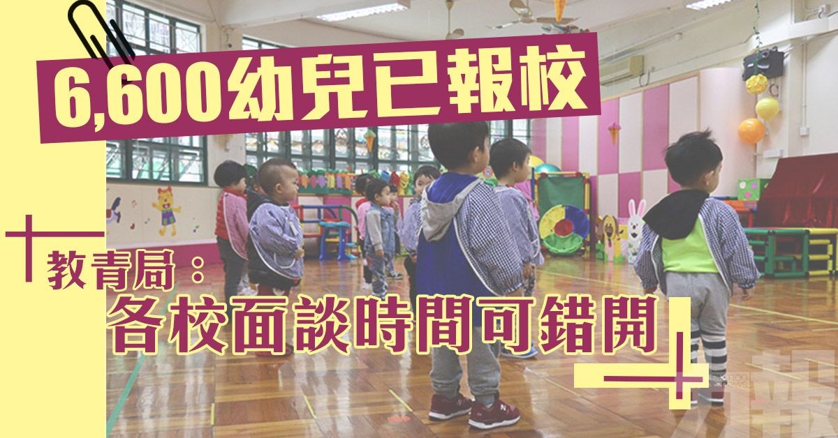 教青局：各校面談時間可錯開