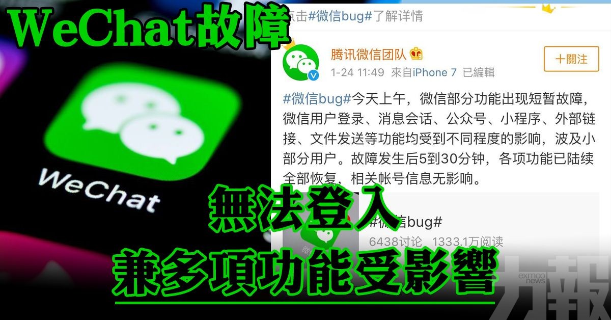 【WeChat故障】無法登入兼多項功能受影響