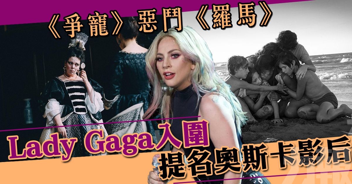 Lady Gaga入圍 提名奧斯卡影后