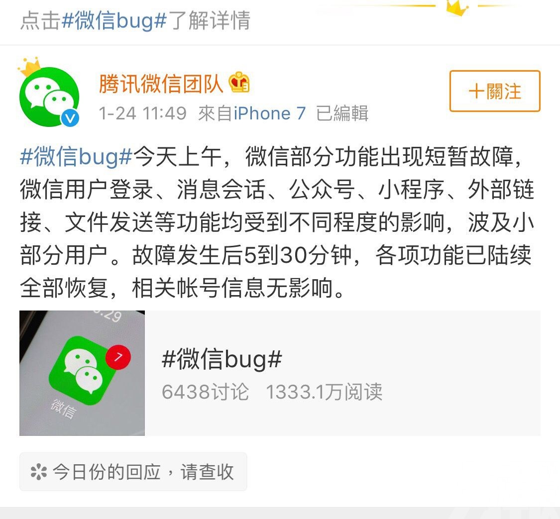 【WeChat故障】無法登入兼多項功能受影響