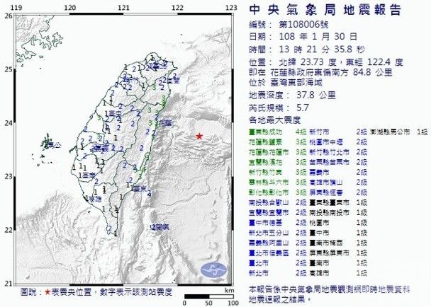 【遊台注意】花蓮5.7級地震