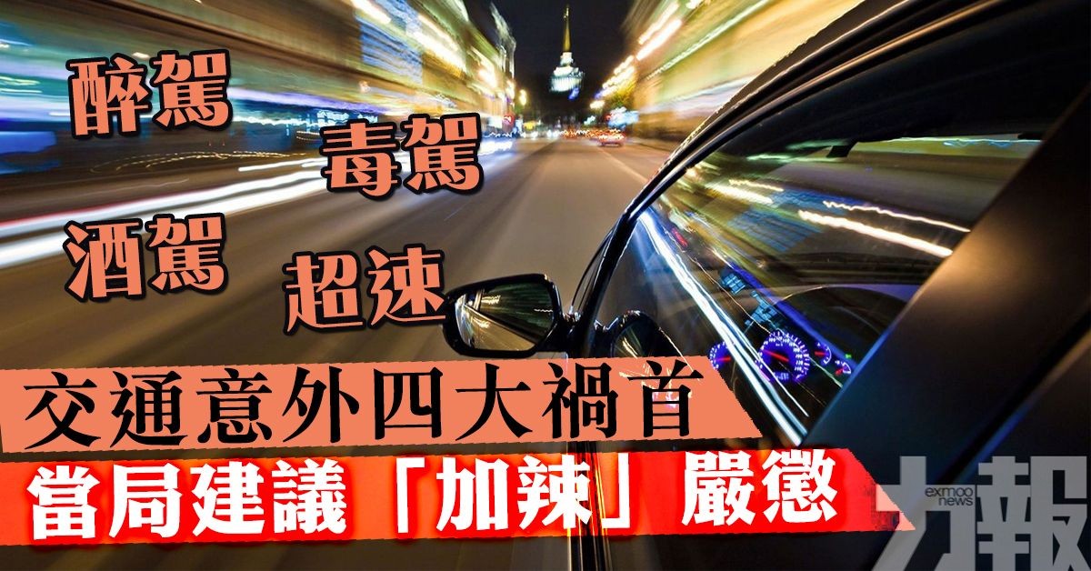 當局建議「加辣」嚴懲