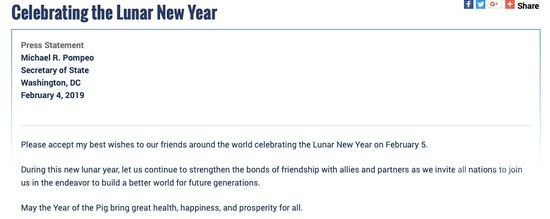 美國務卿蓬佩奧發表新年賀詞：祝豬年快樂