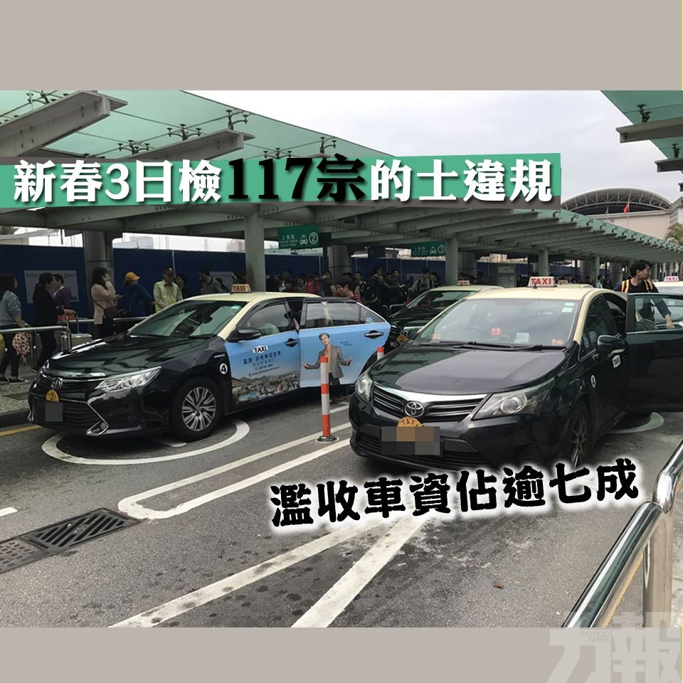 濫收車資佔逾七成