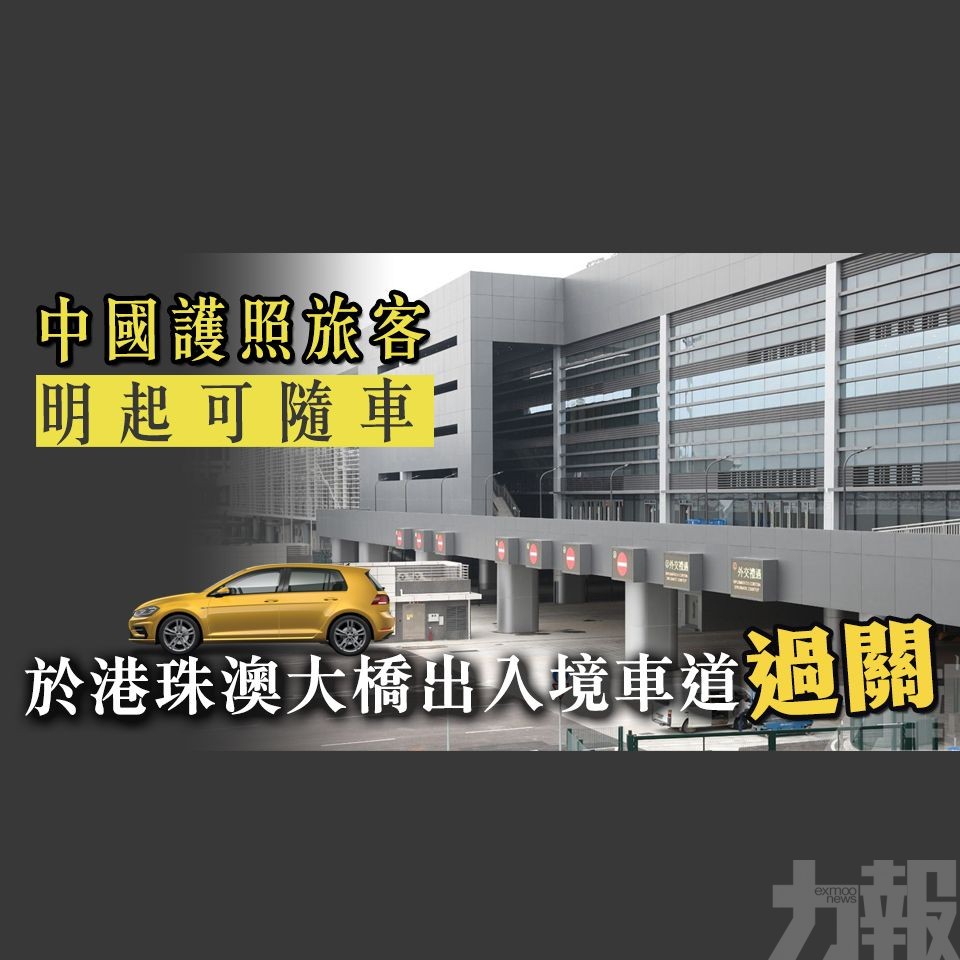 於港珠澳大橋出入境車道過關